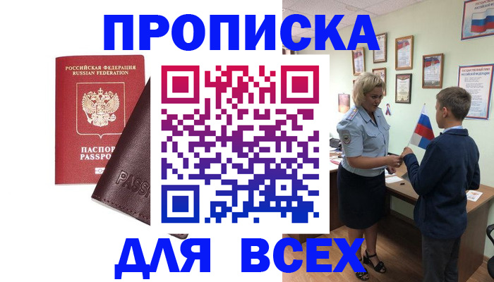 прописка гарантия в Каспийске